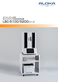 LBC-5100/5200シリーズ
